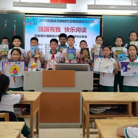 “强国有我，快乐阅读”四（1）班读书分享会