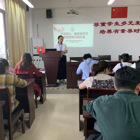 笔笔显风骨，字字书才情——田家炳沙湖绿洲小学教师硬笔书法比赛