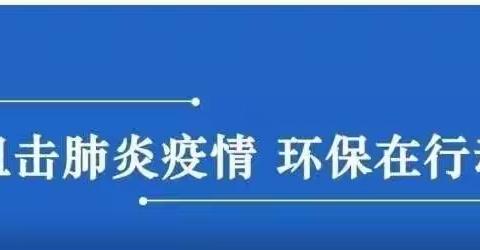 复工复产，决胜第“疫”线