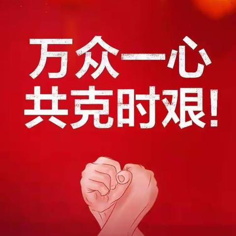 沁县环保助力疫情防控阻击战