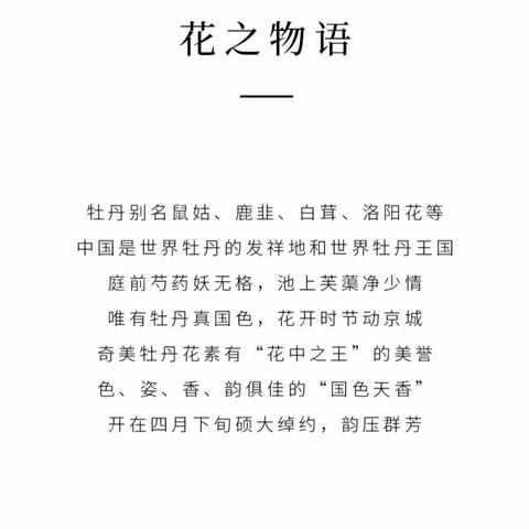 全国800天防疫，原想上海即将迎来春暖花开，可近期封楼封小区频繁出显情绪低落，女儿及时送来二朿牡丹花。