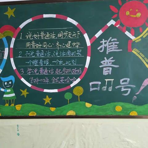 说好普通话，迈向新时代――一五班推普主题队会