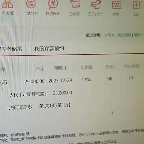 开发区东华支行1月4日工作简报