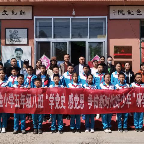 “学党史，感党恩，争做新时代好少年”研学活动