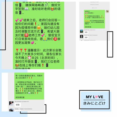 库尔勒市第四幼儿园阿克塔什分园第九个学前教育宣传月系列活动——“空中茶话会”（大班组）