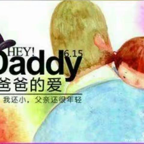 “温暖父亲节 浓浓亲子情 ”骆庄学区中心幼儿园（程寨分园）亲子活动