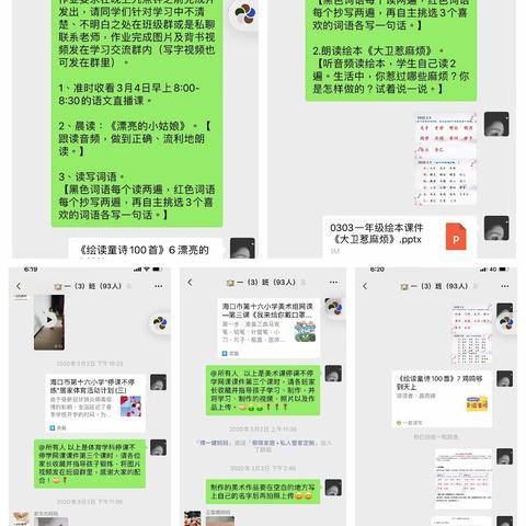 勤学致远，守望春天——海口市第十六小学一年级组“停课不停学”工作纪实