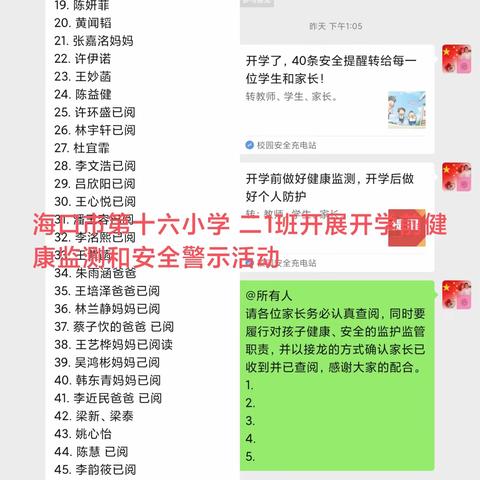 海口市第十六小学二年级开展开学前学生健康监测、安全警示活动