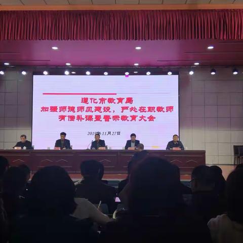 瓦子庄小学加强师德师风建设、杜绝在职教师有偿补课教育警示大会