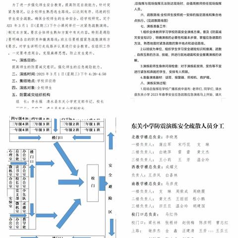 “三抓三促”见行动，应急演练保安全 ——清水县东关小学防震减灾安全应急疏散演练活动纪实