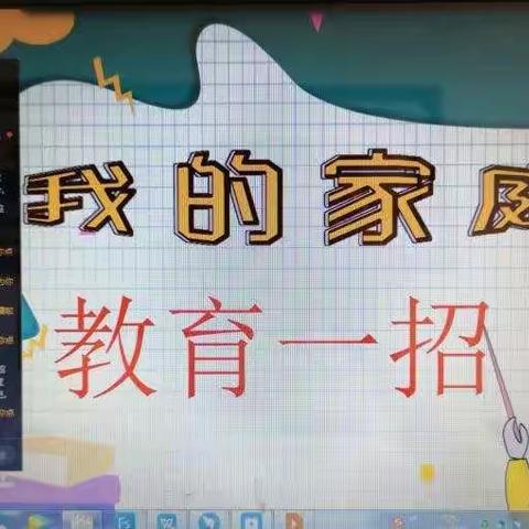 开展“家校共育 抗疫护童”主题系列活动之一  【杨丹丹名班主任工作室】