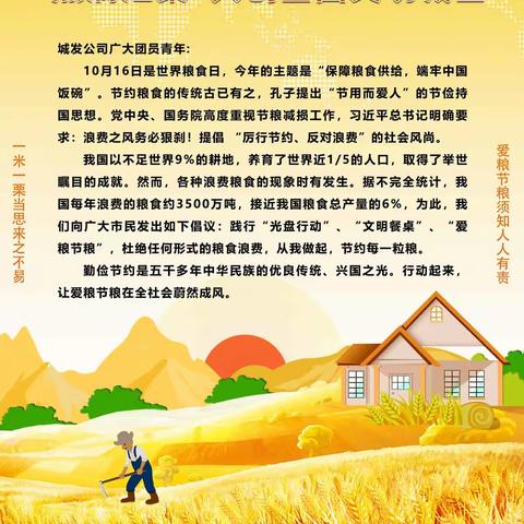 城发公司团总支开展“粮食安全”宣传活动