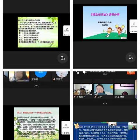 聆听智慧的声音      和静县第九小学班主任读书、观影分享交流活动