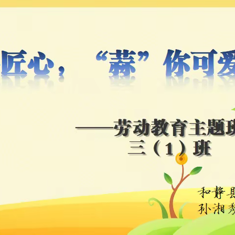 深耕教育情怀  彰显德育智慧          和静县第九小学主题班会课观摩活动