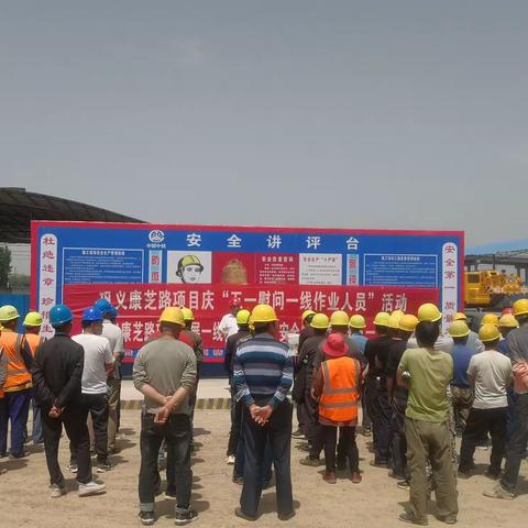 巩义康芝路项目部：致敬！坚守岗位的劳动者