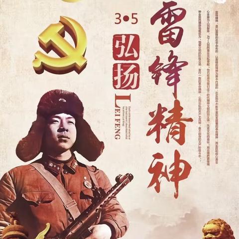 雷锋精神永不忘，郑梁梅小学二（11）班，颜诗茵