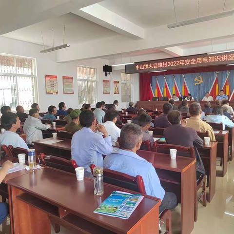 “安全用电宣讲进乡村”-大自雄村邀请中山供电所对村民开展安全用电知识专题讲座