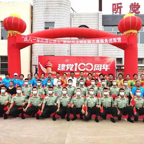 “八一”建军节送温暖进军营活动