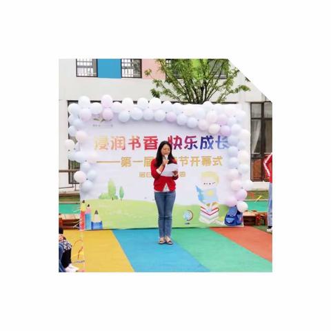 浸润书香  快乐成长——后幼第一届阅读节开幕啦！