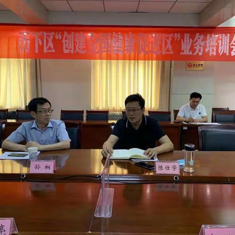 历下区召开“创建全国健康促进区”业务培训会