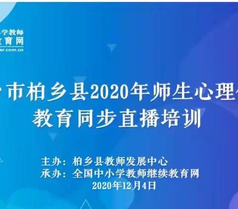 关注师生心理健康  做幸福“疫”中人