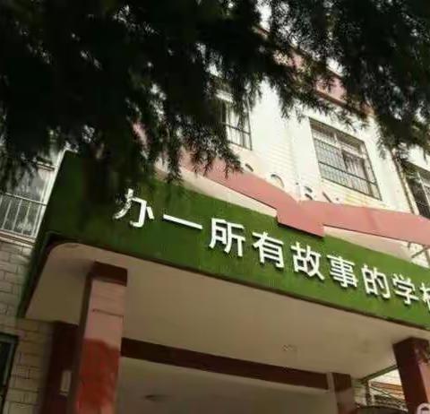 高新区三山小学语文教学研讨会