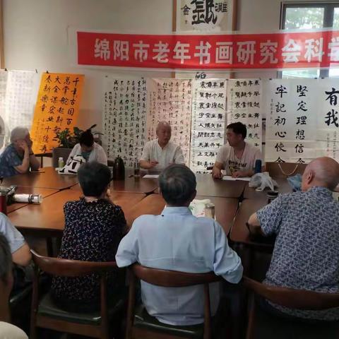 绵阳市老年书画研究会科学城组书画看稿会