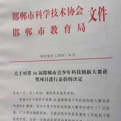 我区科协、前进小学获得多项荣誉