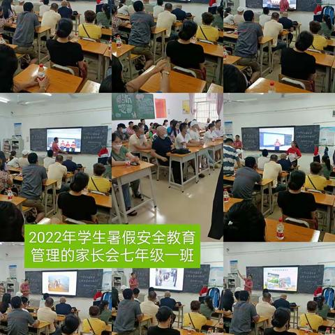安全暑假，快乐一夏——东方市港务中学七、八年级暑假安全教育家长会