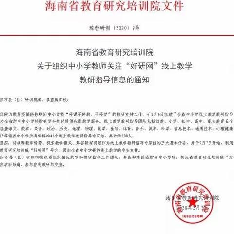 战疫，非常假期，非常行动！——昌江思源实验学校文科组第一期简报