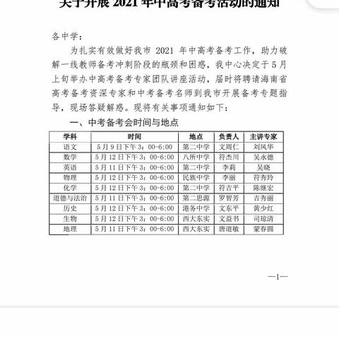 凝心聚力，携手同行，有备而来，决胜中考—2021年东方市中考历史备考会