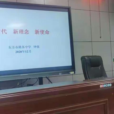 激发求知内动力，构建学习共同体——东方市港务中学2020年度校本集中研训剪影