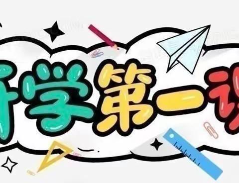 开学第一课，安全“第一刻”——金枣苑幼儿园开学第一课幼儿安全教育