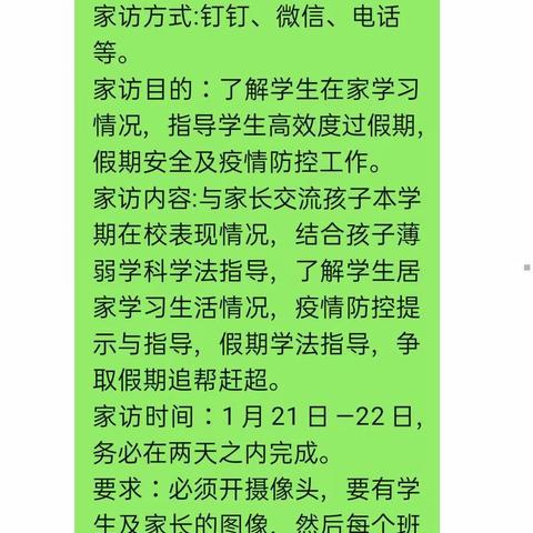 隔屏不隔爱，分离不离心——何庄小学线上家访活动纪实