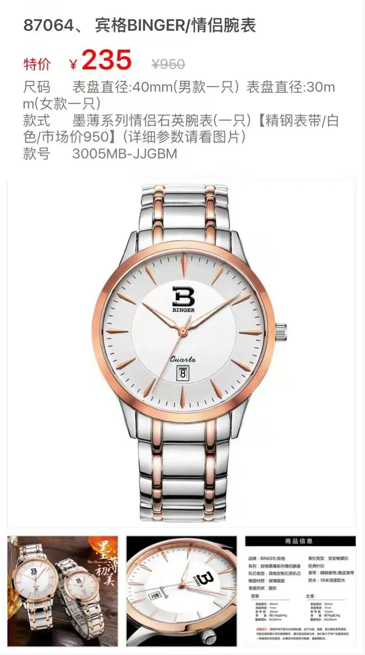 宾格binger手表