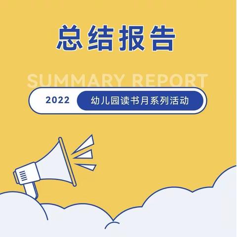 读书月，书香防疫伴成长——小班年级组读书月活动汇报