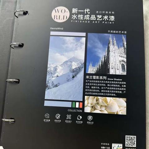 V08 新品艺术漆 微水泥系列