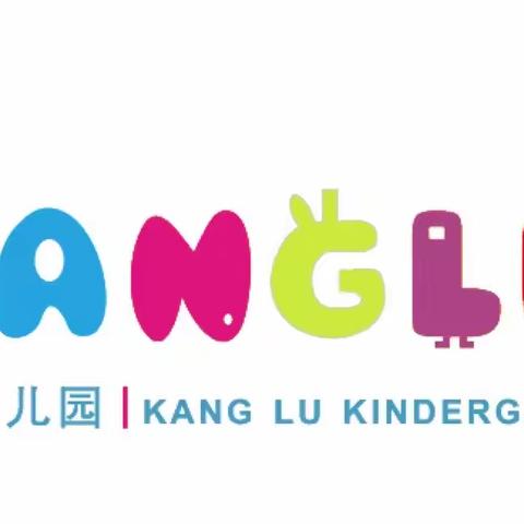 康鹭幼儿园2021春季招生简章