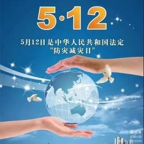 防灾减灾，安全行动——康鹭幼儿园“5.12防灾减灾”安全教育活动宣传