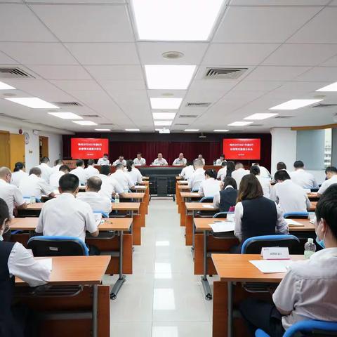 梅州分行召开2021年前8月经营情况通报分析会