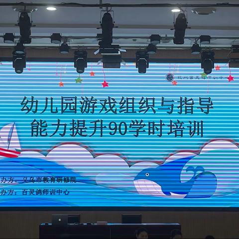 2021年义乌市幼儿园游戏组织与指导90学时