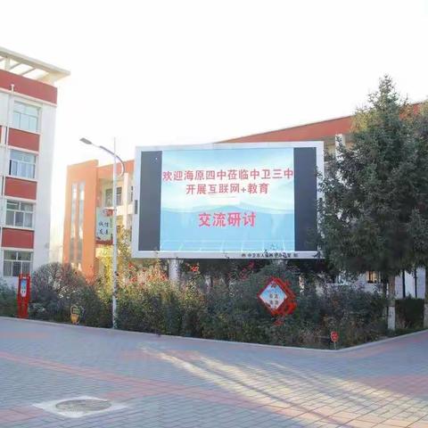 提高教师执教能力 夯实课堂教学基础————海原四中“教学助手”应用培训