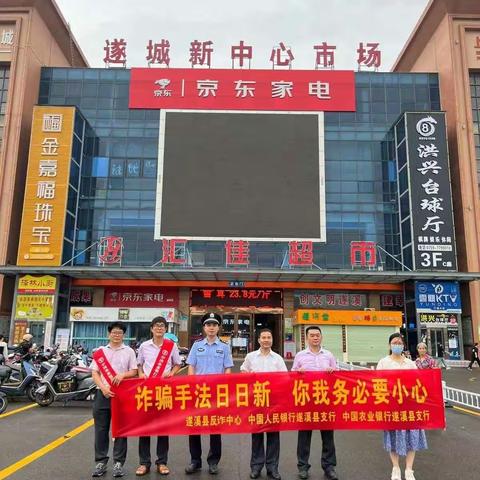 “反诈菜市”全出动，“全民反诈”我先行——遂溪农业银行联合遂溪反诈中心、遂溪人民银行开展“反诈菜市”宣传活动