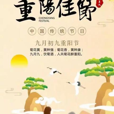 黄门小学暖暖重阳节