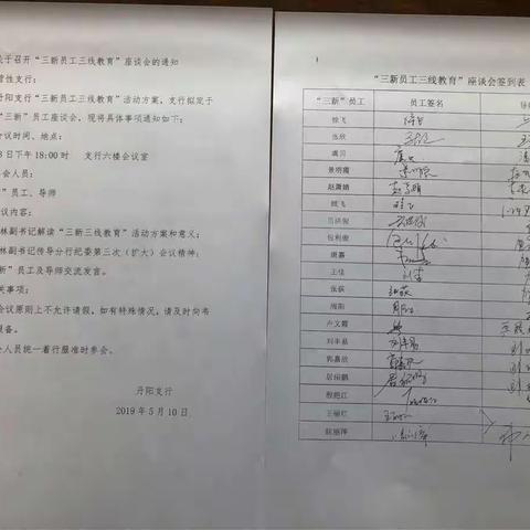 丹阳支行召开“三新员工三线教育”座谈暨再动员会