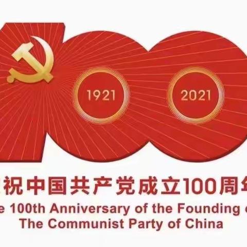 西安铁路公安局西安公安处组织青年民警开展建党100周年学习活动