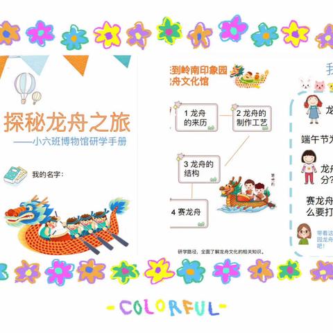 探秘龙舟之旅﻿——广东省育才幼儿院二院小六班博物馆研学活动