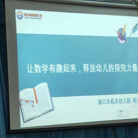 2021.04.19数学专题讲座陈流芳园长