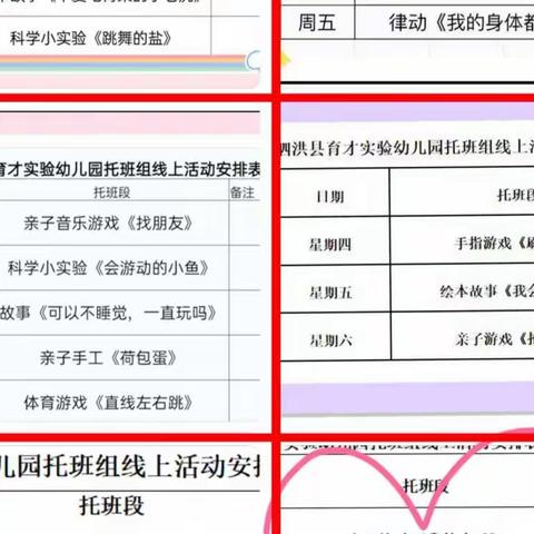 【教育管理精细年】育才实验幼儿园托班组线上居家指引活动反馈集锦