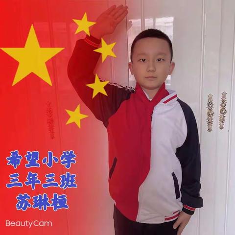 我与国旗合个影 希望小学三年三班